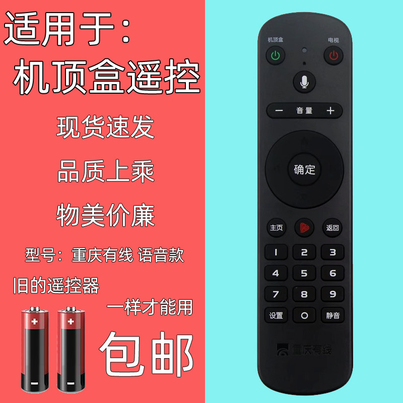 重庆有线广电网络数字九洲dvc-8168来点dvc7028a语音蓝牙遥控器