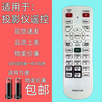 适用松下投影仪遥控器