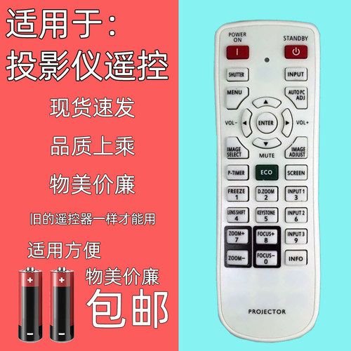 适用于松下投影仪/机遥控器