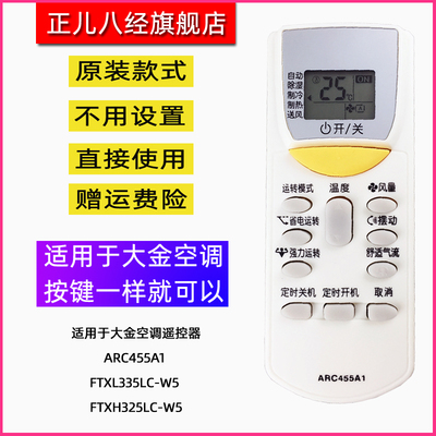 适用于大金空调遥控器 ARC455A1 FTXL335LC-W5 FTXH325LC-W5