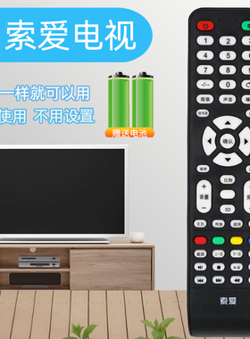 索爱电视遥控器42E12EAL通用康家LED42HS96 杰爱威JAV LED42HD660