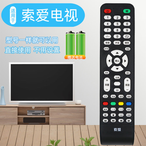 索爱电视遥控器42E12EAL通用康家