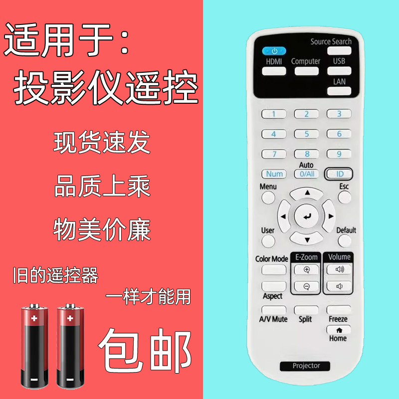 适用爱普生投影机遥控FH06FH52