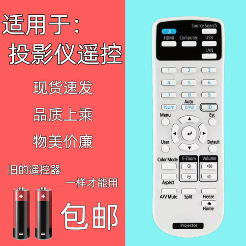 适用爱普生投影机遥控FH06FH52
