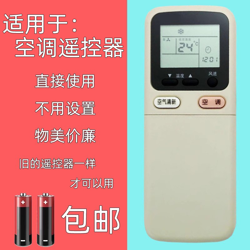 适用于长虹空调遥控器KK9A