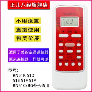51E 51D 51F 51A BG外形通用 适用于美 RN51C 空调遥控器RN51K