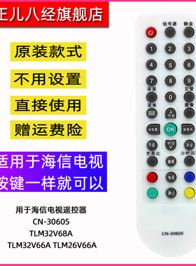 用于海信电视遥控器CN-30605 TLM32V68A TLM32V66A TLM26V66A