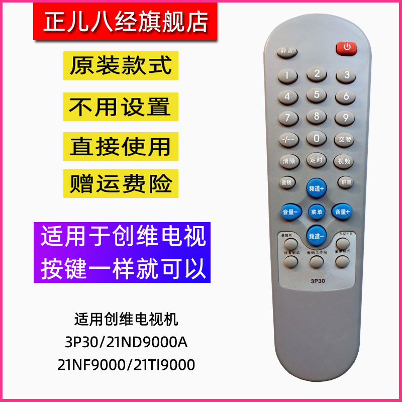 适用于创维电视机遥控器3P30/21ND9000A/21NF9000/21TI9000