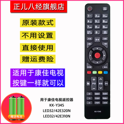 适用康佳电视遥控器KK-Y345 50R5600PF 55R5600PF 42/55X8100PDE