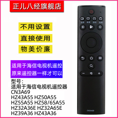 适用于海信电视机遥控器