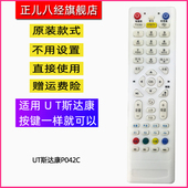 适用于UT斯达康遥控器P042C MC1110B2 MC1088L电信IPTV机顶盒