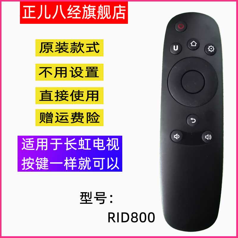 适用于长虹CHIQ电视遥控器RID800 32Q2F 43Q2F 50Q2F 55Q2F 58Q2F