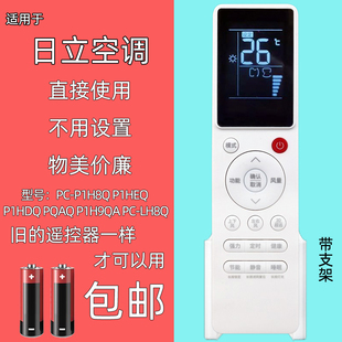 适用于HITACHI日立中央空调天花机吸顶机卡机风管多联机遥控器PC-P1H8Q P1HEQ P1HDQ PQAQ P1H9QA PC-LH8Q