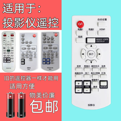 适用于松下投影仪遥控器