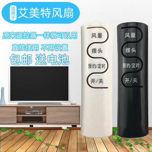 用于艾美特风扇遥控器FS35R FS4027R FS4016R FSW65R FSW52R FS4031R FSW70R FSW77R FSW71R FSW66R
