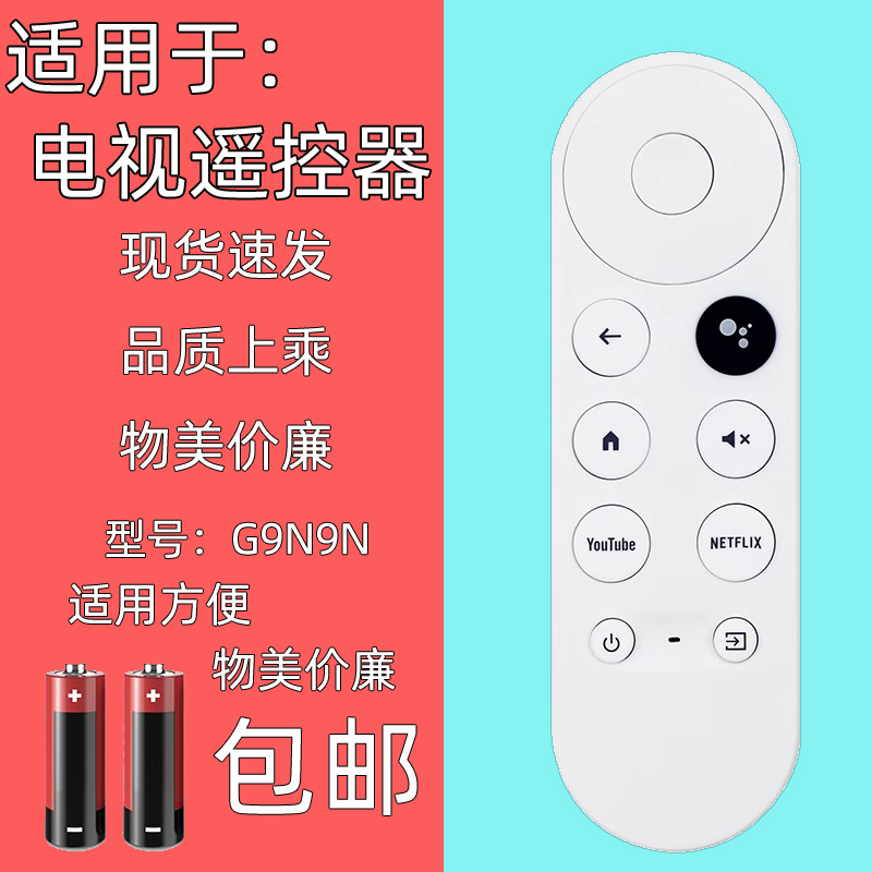 适用于谷歌电视机遥控器googletv