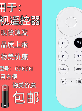 适用googletv谷歌 Chromecast语音蓝牙遥控器G9N9N GA01919/20/23