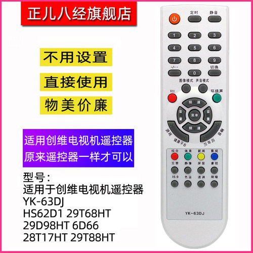 用于创维电视机遥控器