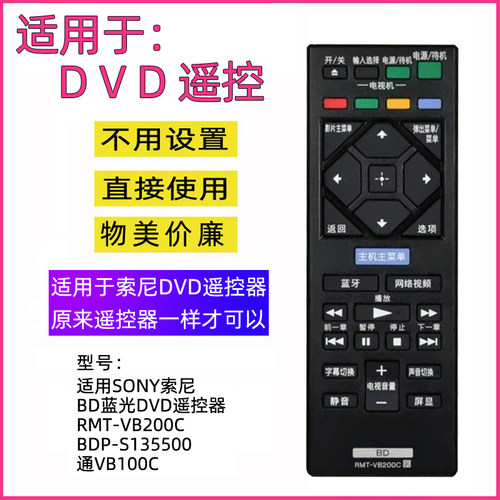 适用SONY索尼DVD遥控器VB200C