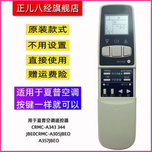 用于夏普空调遥控器CRMC-A343 344JBE0CRMC-A305JBEO A357JBEO