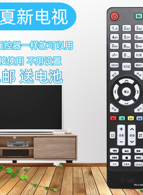 用于夏新液晶电视机遥控器 LED42UA8000 LED32HD320 ZKLX-008
