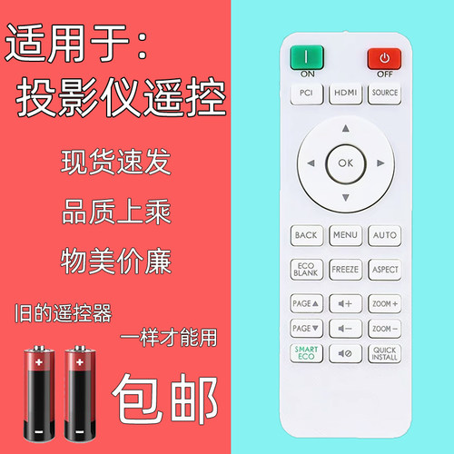 适用明基投影仪遥控器RCX014