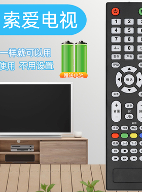 适用于原装款式索爱电视机遥控器 42LE12A2 32EALX 43EAL5