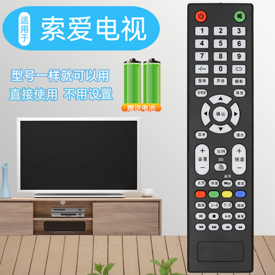 适用于原装款式索爱电视机遥控器 42LE12A2 32EALX 43EAL5