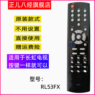 适用长虹电视机遥控器RL53FX RL53DXITV32820iTV32820X iTV46820F