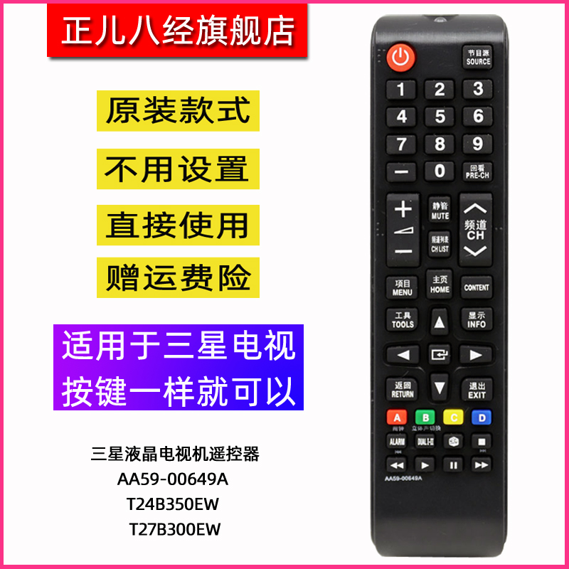 用于三星液晶电视机遥控器 AA59-00649A T24B350EW T27B300EW