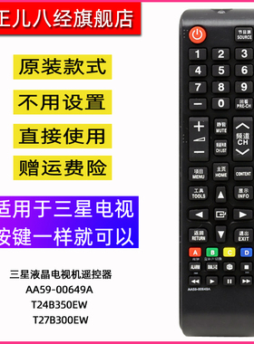 用于三星液晶电视机遥控器 AA59-00649A T24B350EW T27B300EW