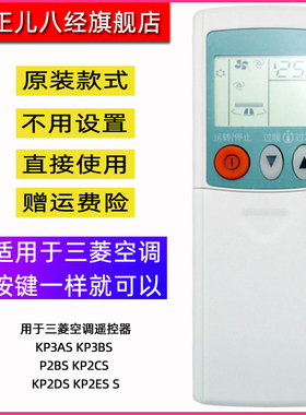 用于三菱空调遥控器 KP3AS KP3BS KP2BS KP2CS KP2DS KP2ES S