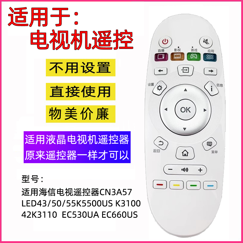 适用海信电视遥控器CN3A57