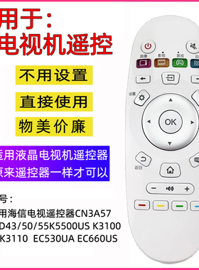 适用海信电视遥控器CN3A57 LED43/50/55/60/65EC660US EC530UA