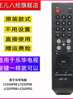 用于乐华电视遥控器LCD26P08 LCD32P08 LCD37P08 LCD32P02