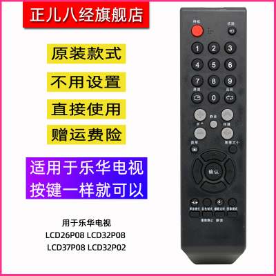 用于乐华电视遥控器LCD26P08 LCD32P08 LCD37P08 LCD32P02