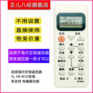 M02 M06 正儿八经适用海尔空调遥控器YR M03 M05 M07 M09 M10通用YR