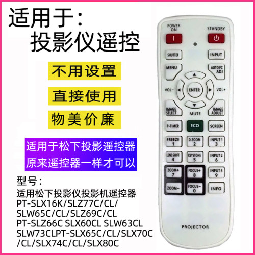 适用于松下投影仪/机遥控器