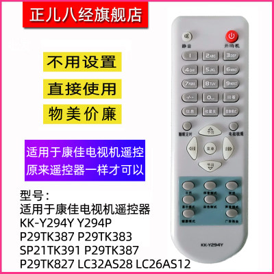 适用于康佳电视机遥控器y249y