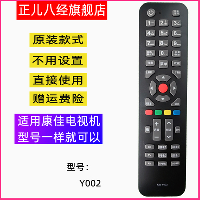 适用康佳电视机遥控器KW-Y002 LED40F/LED42F1300NF 42/48F3700NF