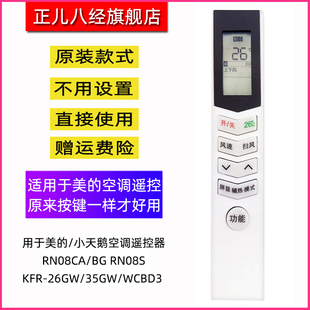 BGS 空调遥控器RN08A 适用美
