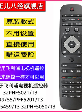 用于飞利浦液晶电视机遥控器42 46 50 55 65PFL6531/T3 40 55PFL5449/T3 32/49/55/PFF5201/T3 32PHF5050/T3