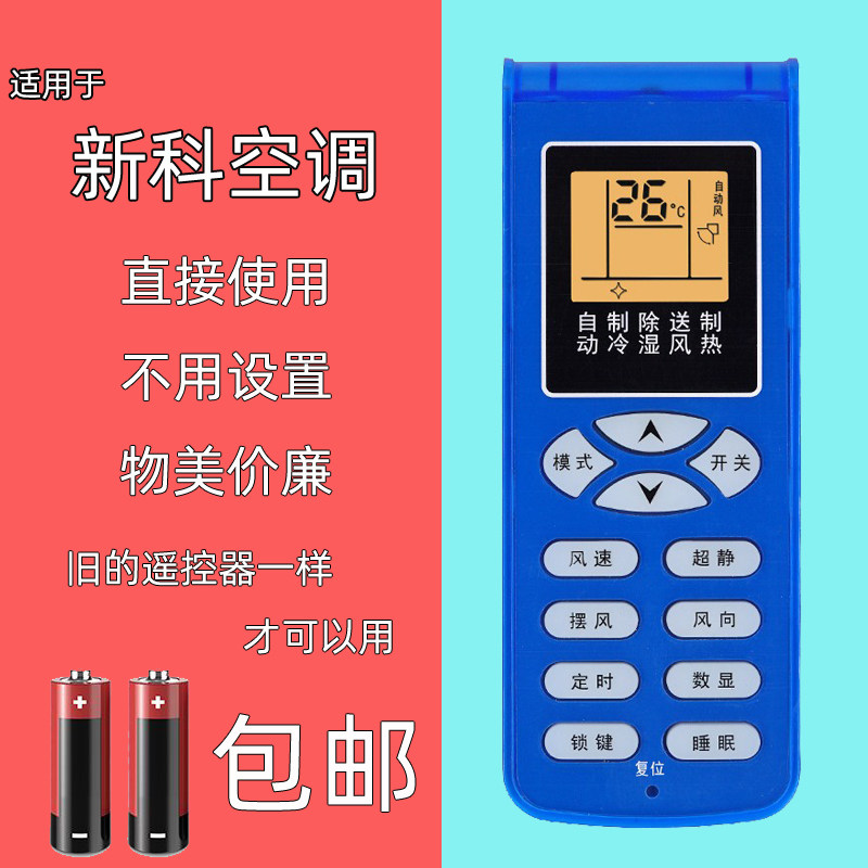 适用shinco/新科空调遥控器万能通用kfrd-35gw/h3 kfr-35w3带背光