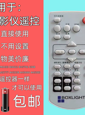 适用宝视来BOXLIGHT投影机仪遥控器MX433 BI6622 BH5792 6388 MU658B AG5777 AH3338 AH3666 AH5383