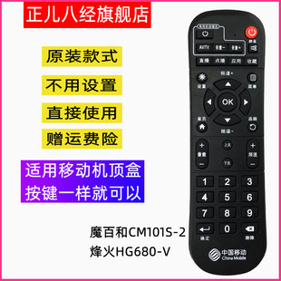 中国移动宽带电视机顶盒魔百和魔百盒CM101S V咪咕 2烽火HG680
