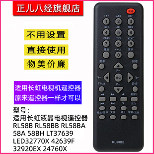 适用于长虹电视遥控器 RL58BB 58B LT32920EX LT32920EV 42920EV