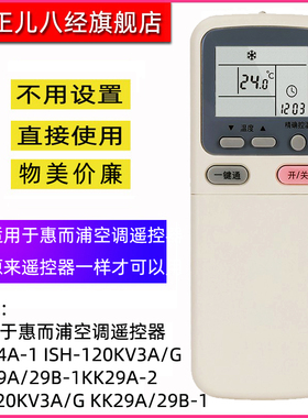 适用于惠而浦空调遥控器KK34A-1 ISH-120KV3A/G KK29A/29B-1KK29A-2 H-120KV3A/G KK29A/29B-1