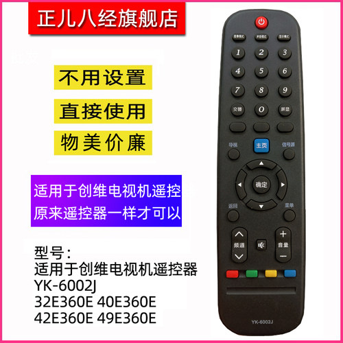 适用于创维电视机遥控器