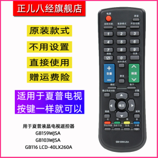 用于夏普液晶电视遥控器GB159WJSA GB103WJSA GB116 LCD-40LX260A