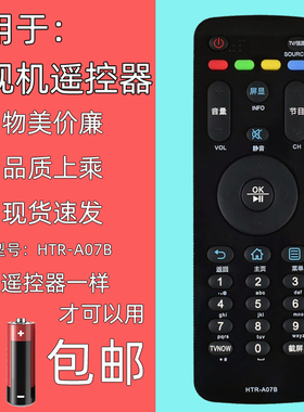 适用于海尔液晶电视机遥控器HTR-A07B H48E09 H42E10 H48E10 LE32A71 H42E10 H55E17N